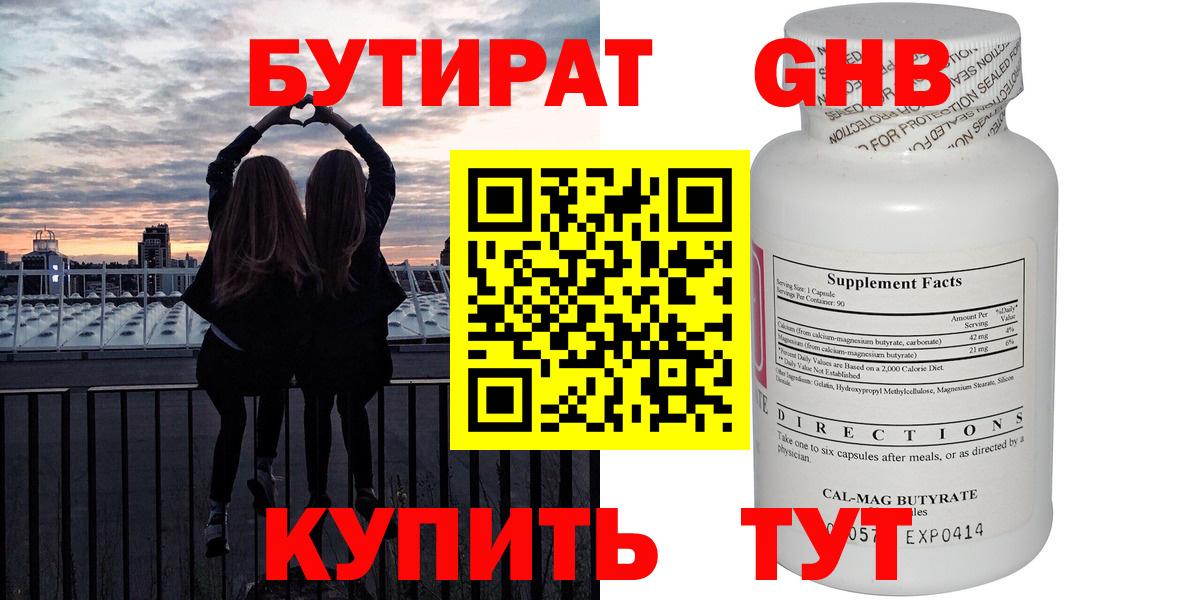 Строитель  Бутират жидкий экстази  Вход с VPN 
