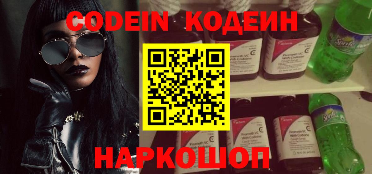 Кодеиновый сироп Lean Purple Drank  Вход с VPN  Строитель 