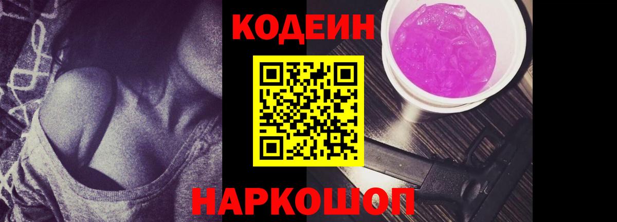 Codein напиток Lean (лин) Строитель