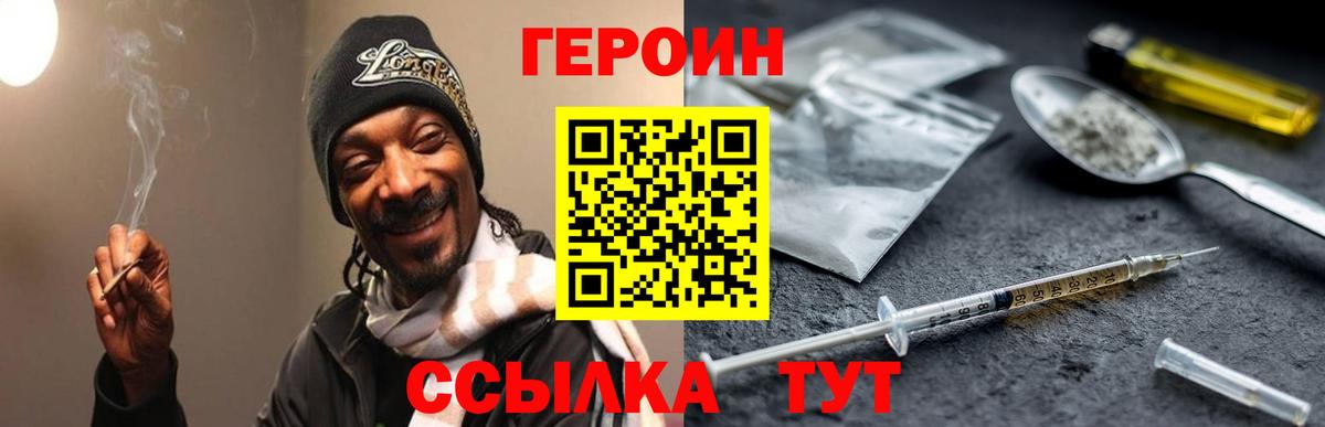 ГЕРОИН Heroin Строитель