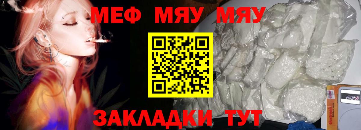 МЕФ  МЯУ-МЯУ кристаллы  Вход с VPN  Строитель  Меф 